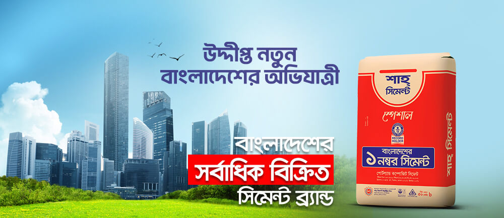 Shah Cement Industries Limited - A concern of Abul Khair Group